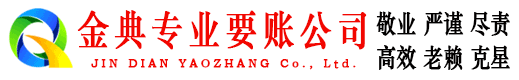 洪泽金典要债公司